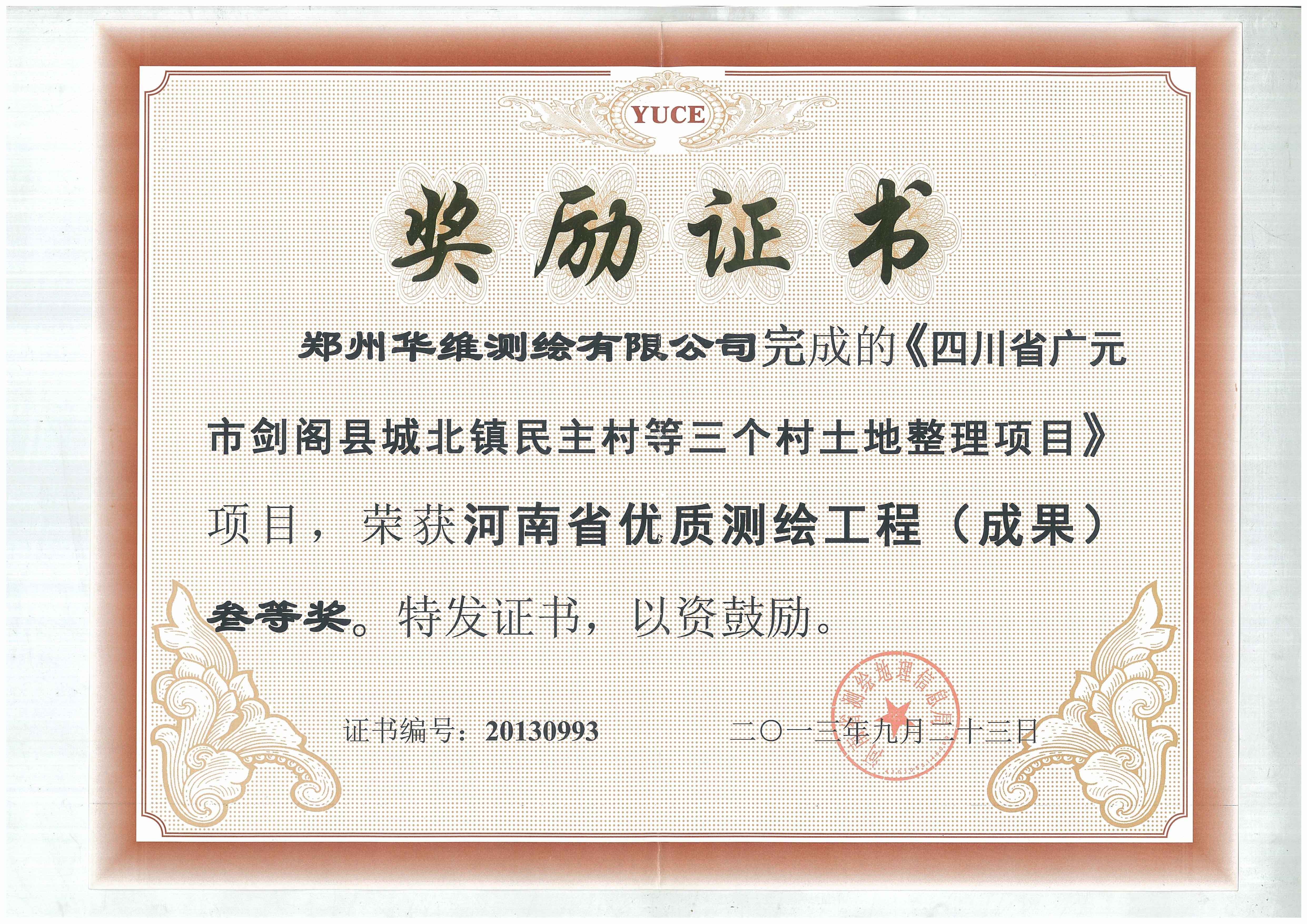华维测绘